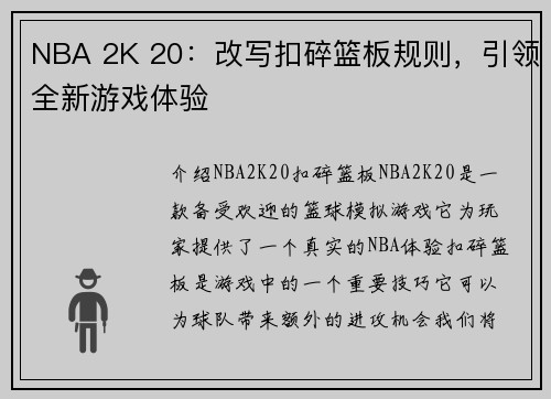 NBA 2K 20：改写扣碎篮板规则，引领全新游戏体验
